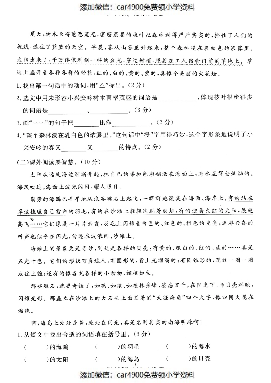 三（上）语文第6单元 检测卷一（）.pdf_第3页