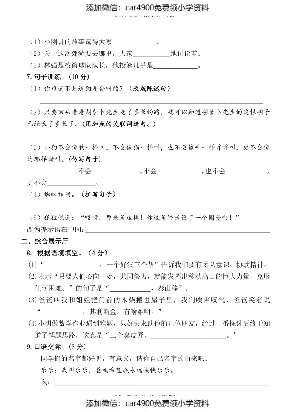 三（上）语文第4单元 检测卷三（）.pdf_第2页