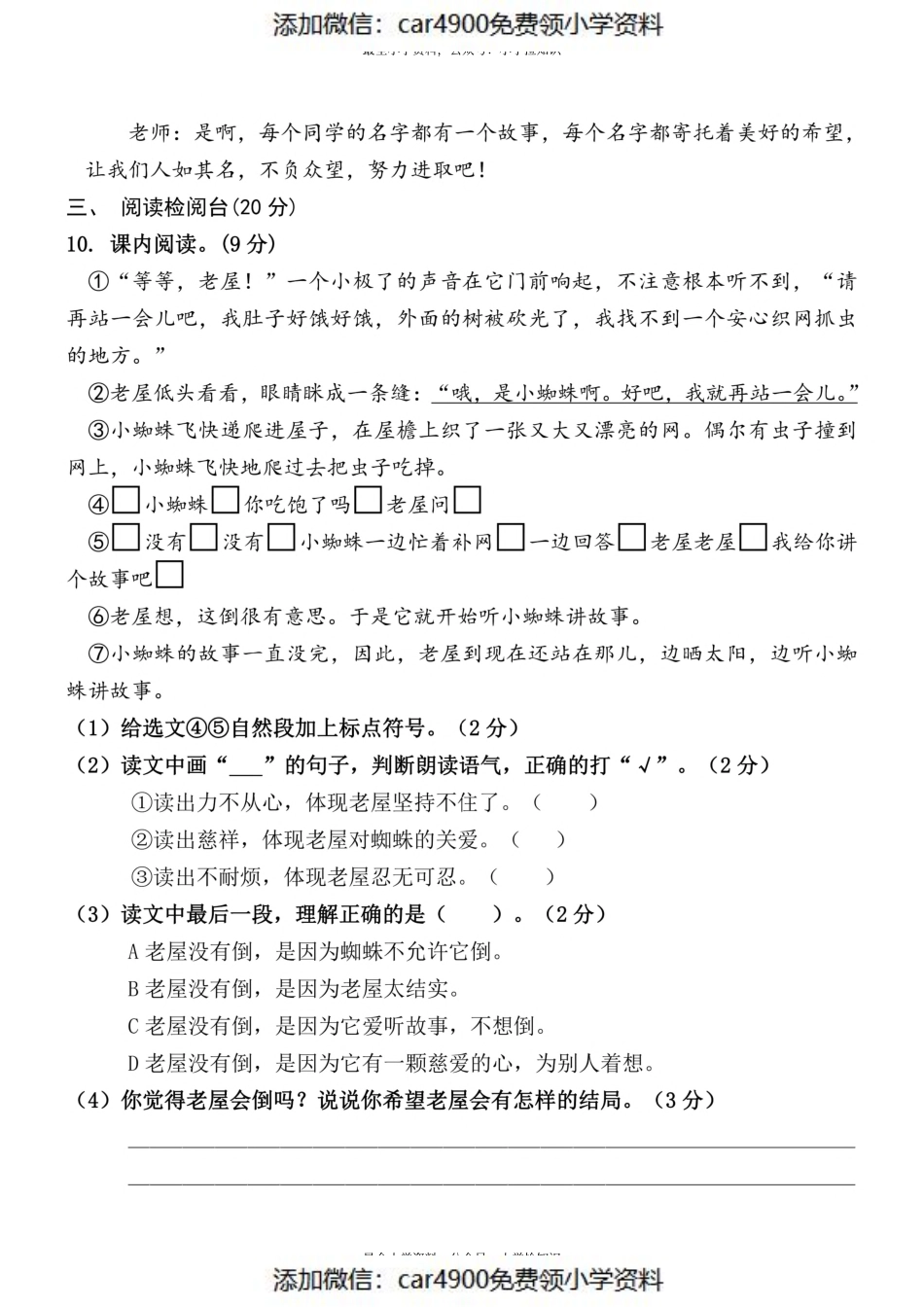 三（上）语文第4单元 检测卷三（）.pdf_第3页