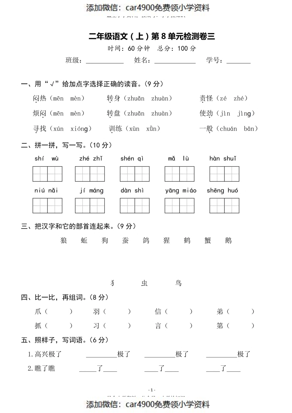 二（上）语文第8单元 检测卷三（）.pdf_第1页