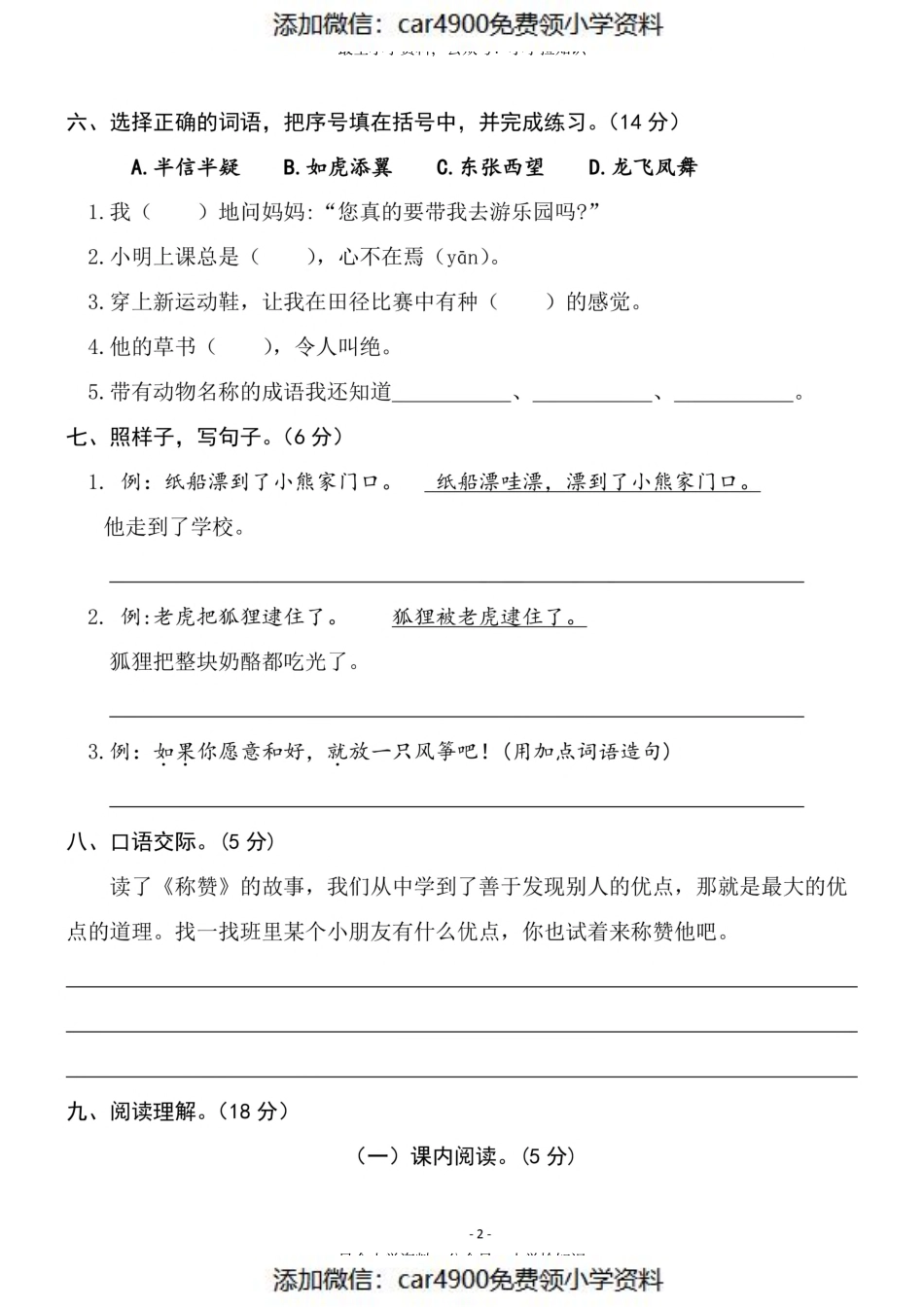 二（上）语文第8单元 检测卷三（）.pdf_第2页