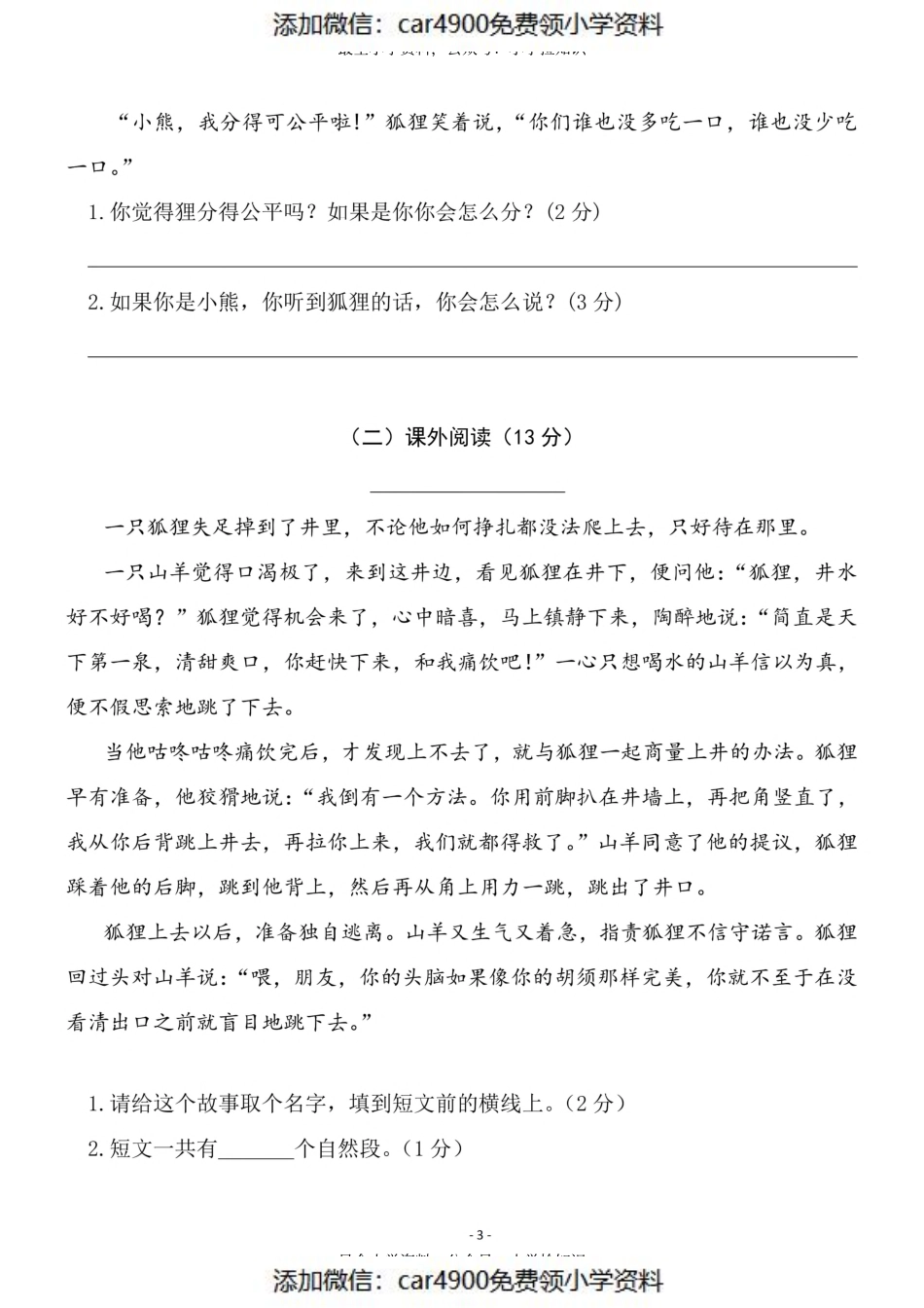 二（上）语文第8单元 检测卷三（）.pdf_第3页