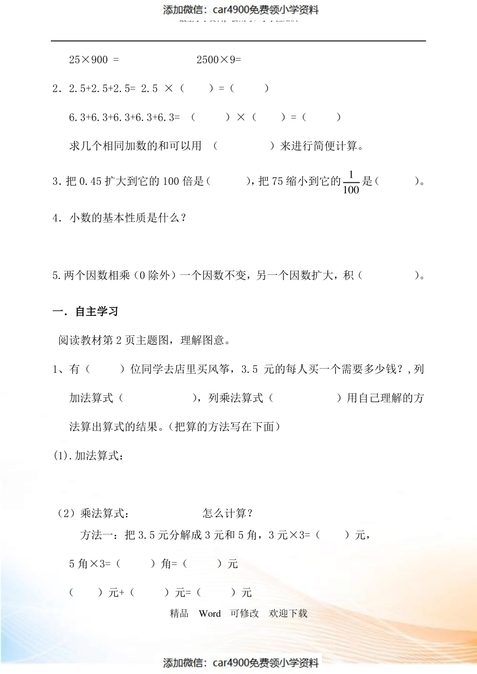 最新2021-2022年人教版小学五年级上册数学全册导学案（）.pdf_第2页
