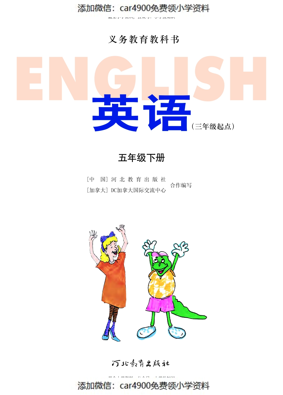 冀教版英语 （三年级起点）五年级下册 Unit 1-2（）.pdf_第2页