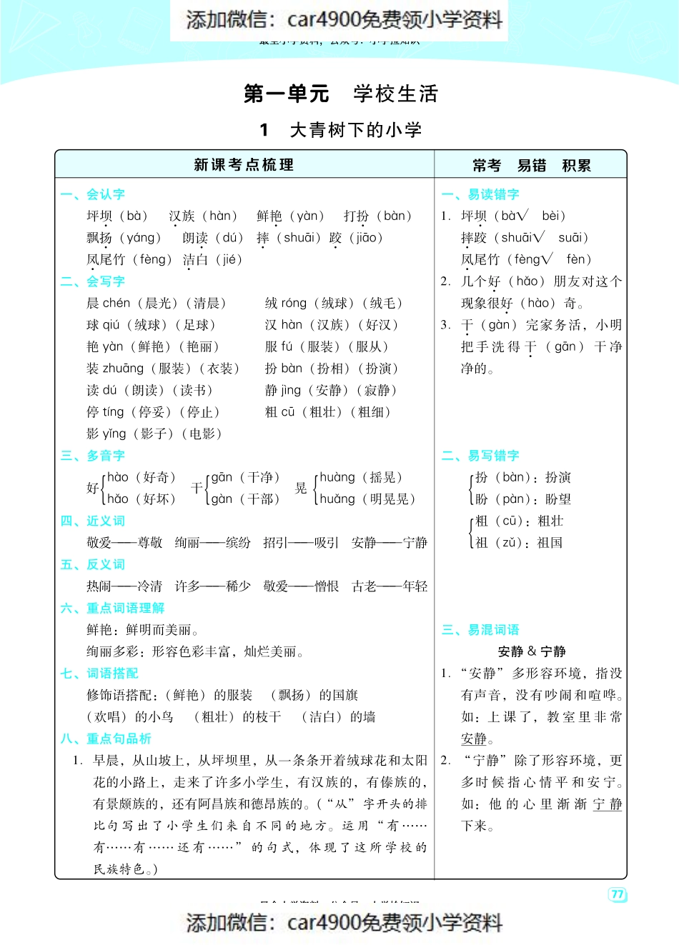 三（上）语文期末 每一课重考点梳理（全册）（）.pdf_第1页