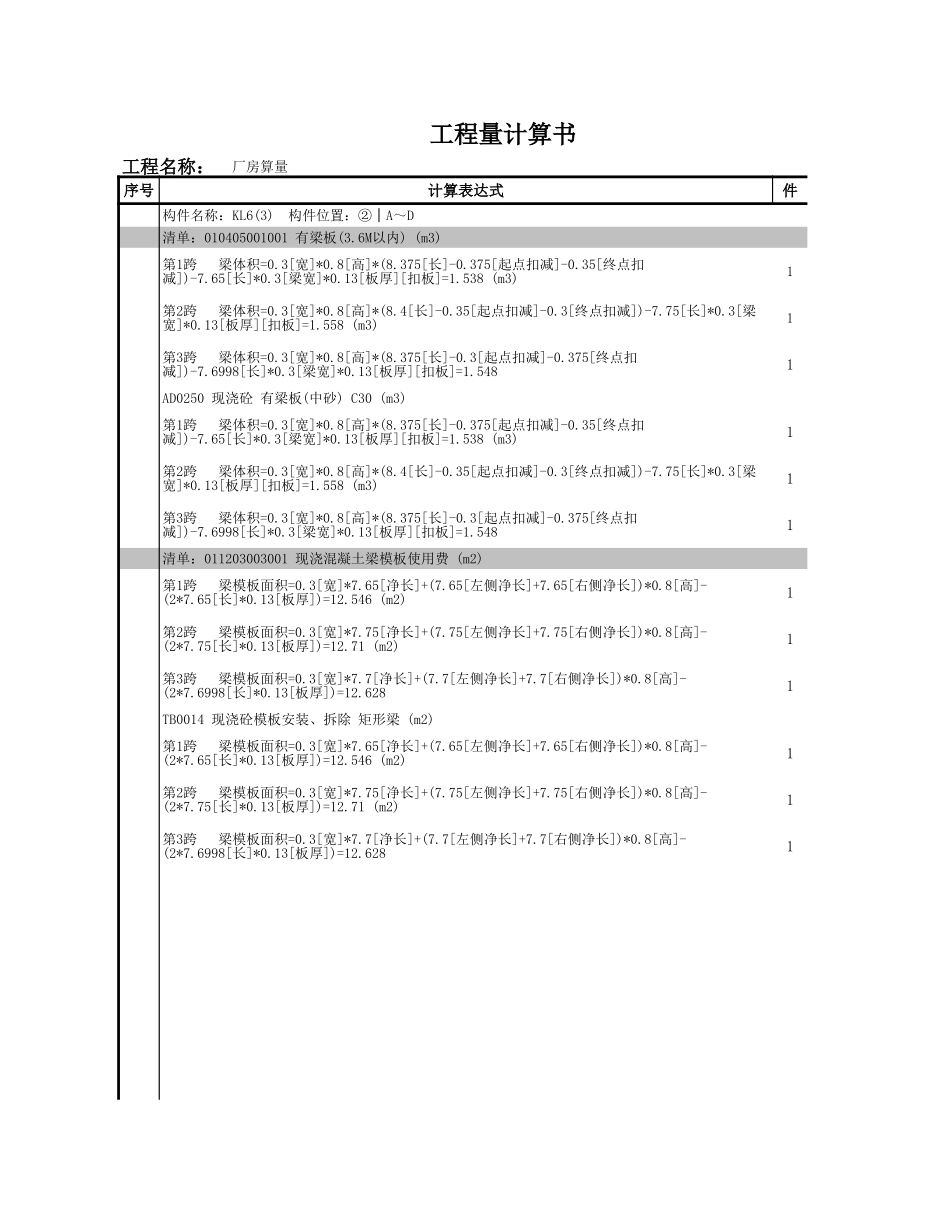 KL6 (13).xls_第1页