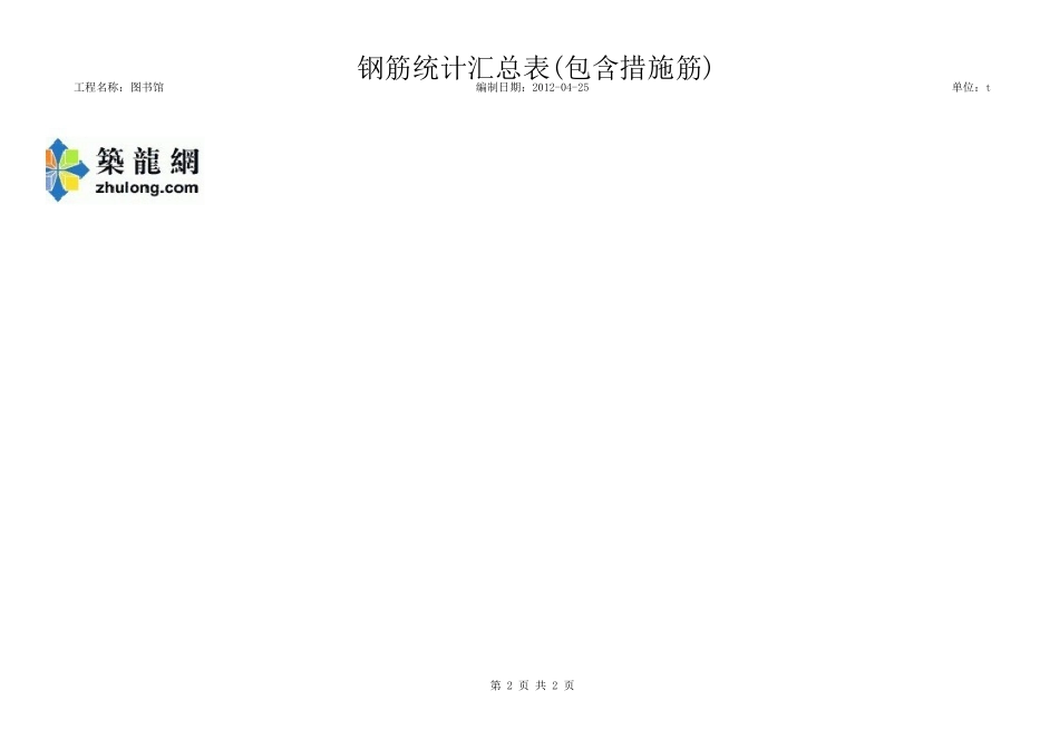 59956_26269_钢筋统计表 (2).xls_第2页