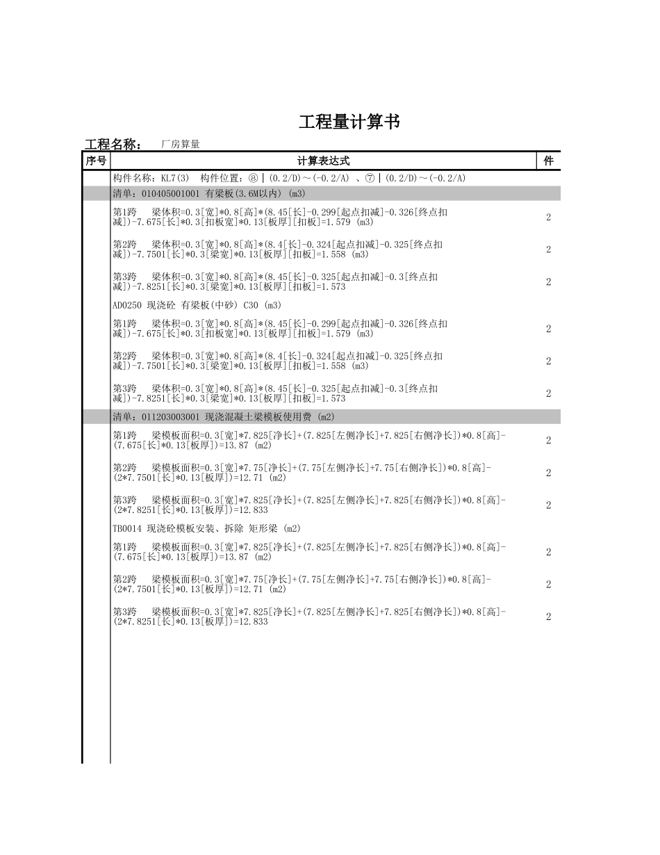 KL7-3 (3).xls_第1页