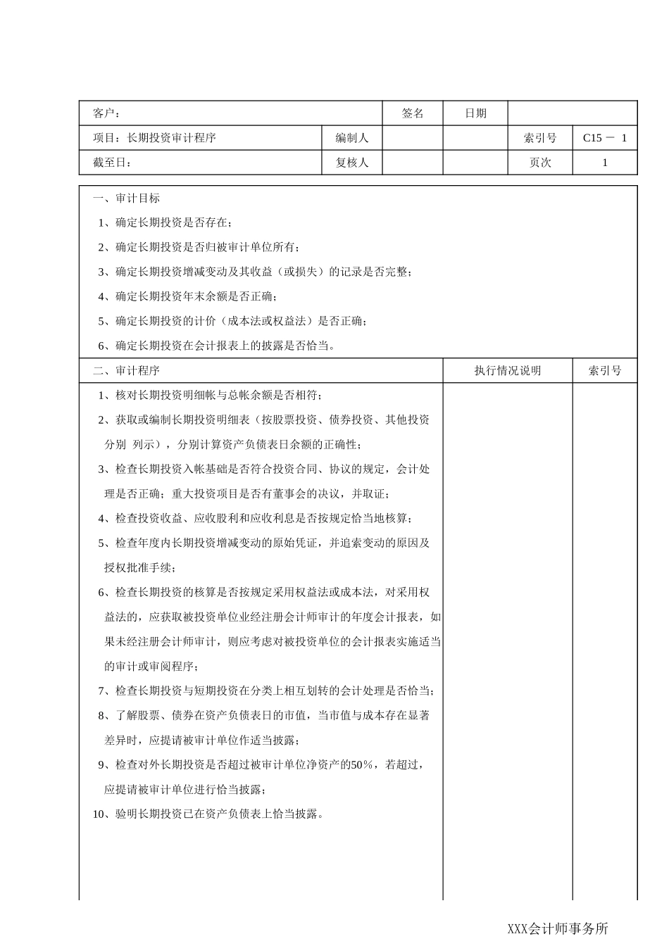 C15长期投资 (2).xls_第1页
