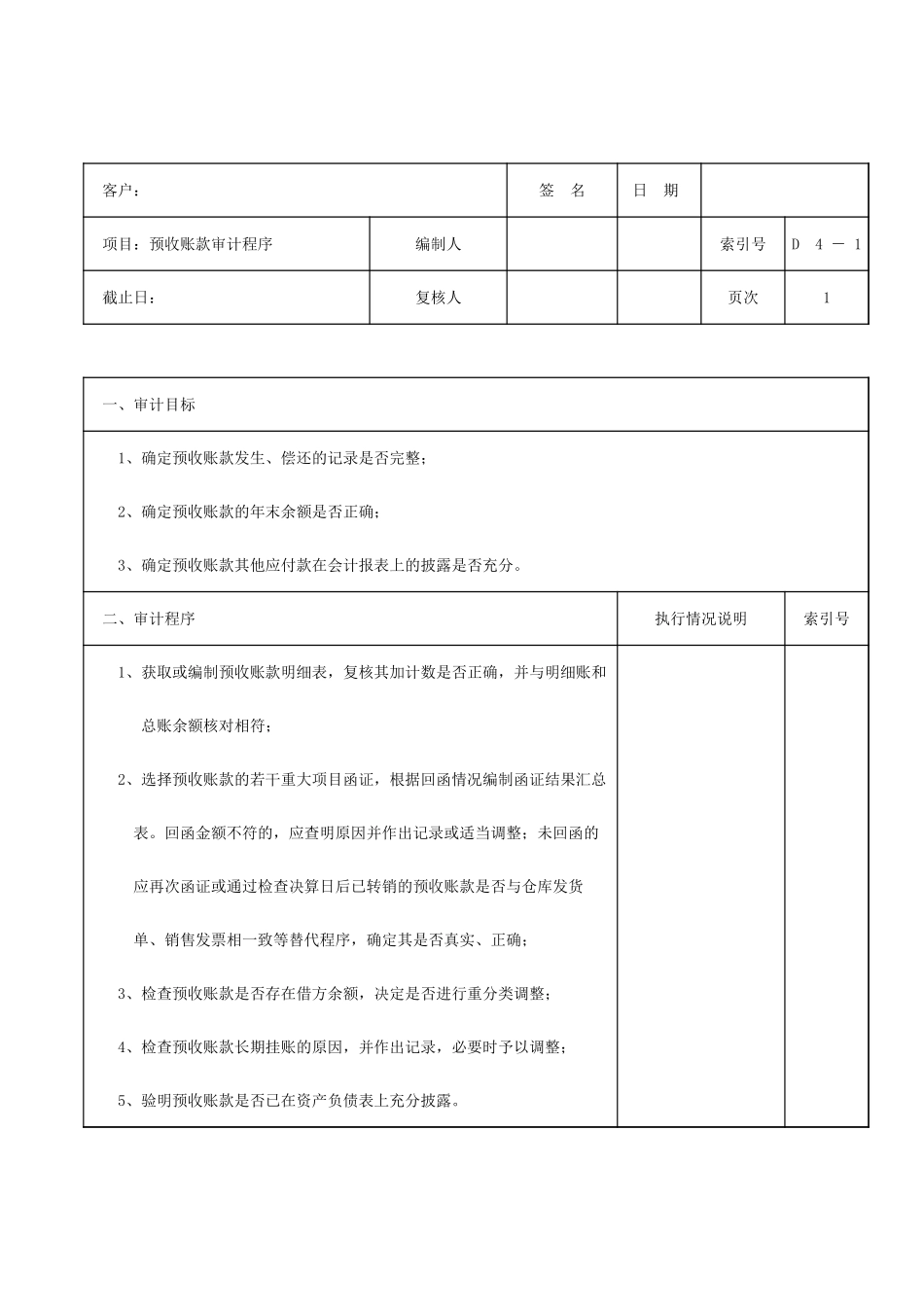 D04预收账款 (2).xls_第1页
