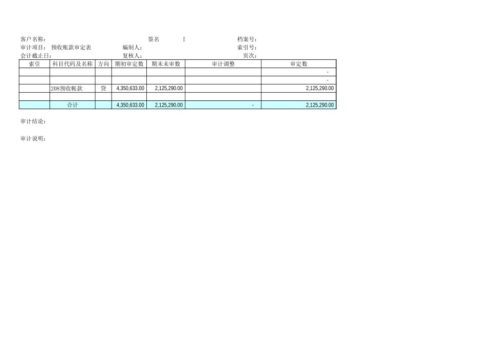 D04预收账款 (2).xls_第2页