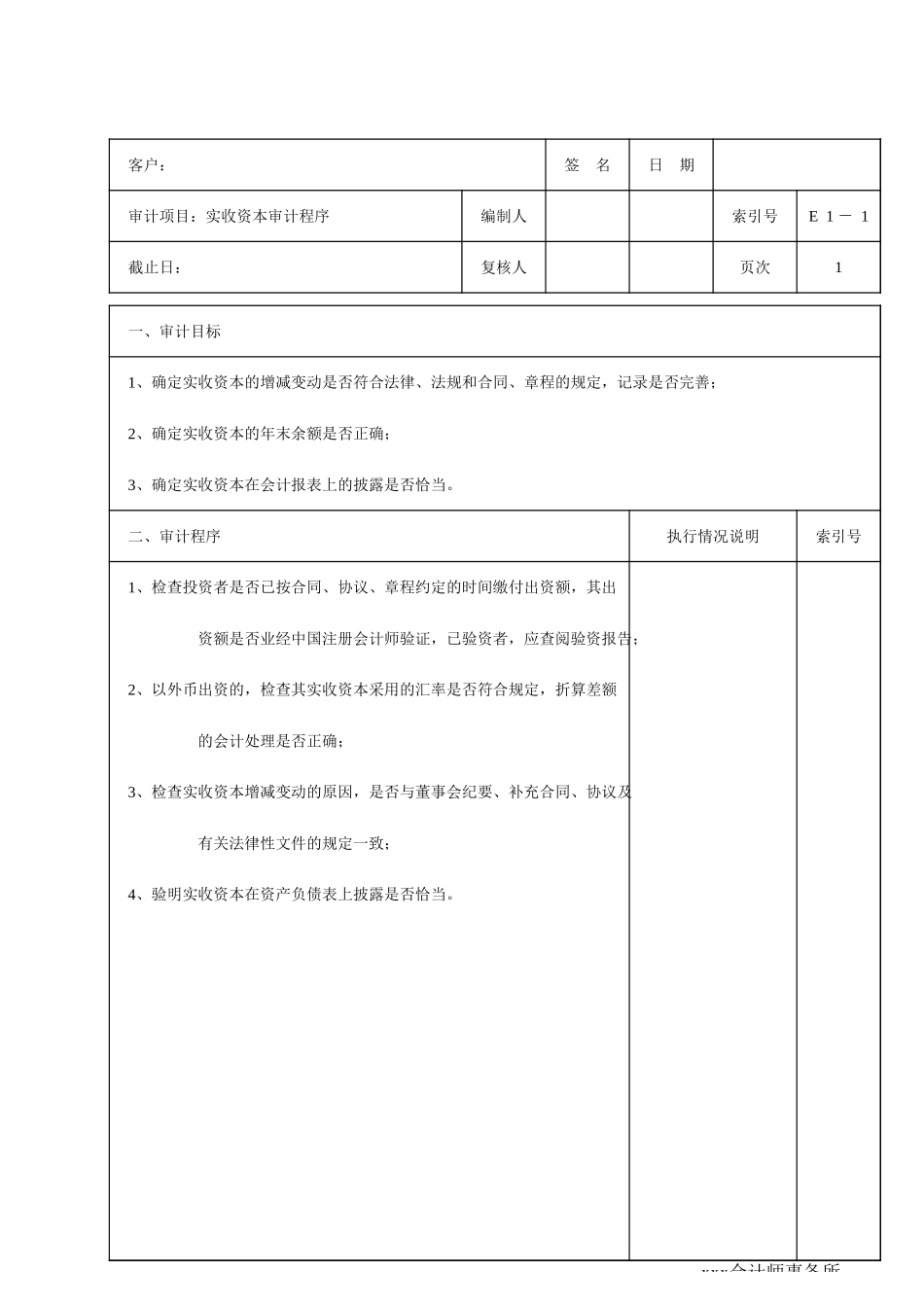 E01实收资本 (2).xls_第1页