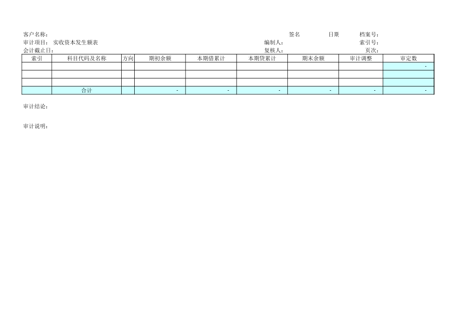 E01实收资本 (2).xls_第3页