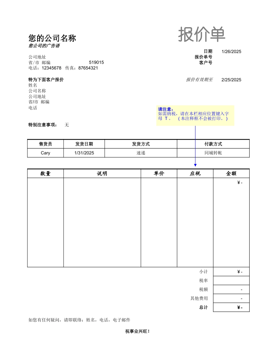 报价单 (2).xls_第1页