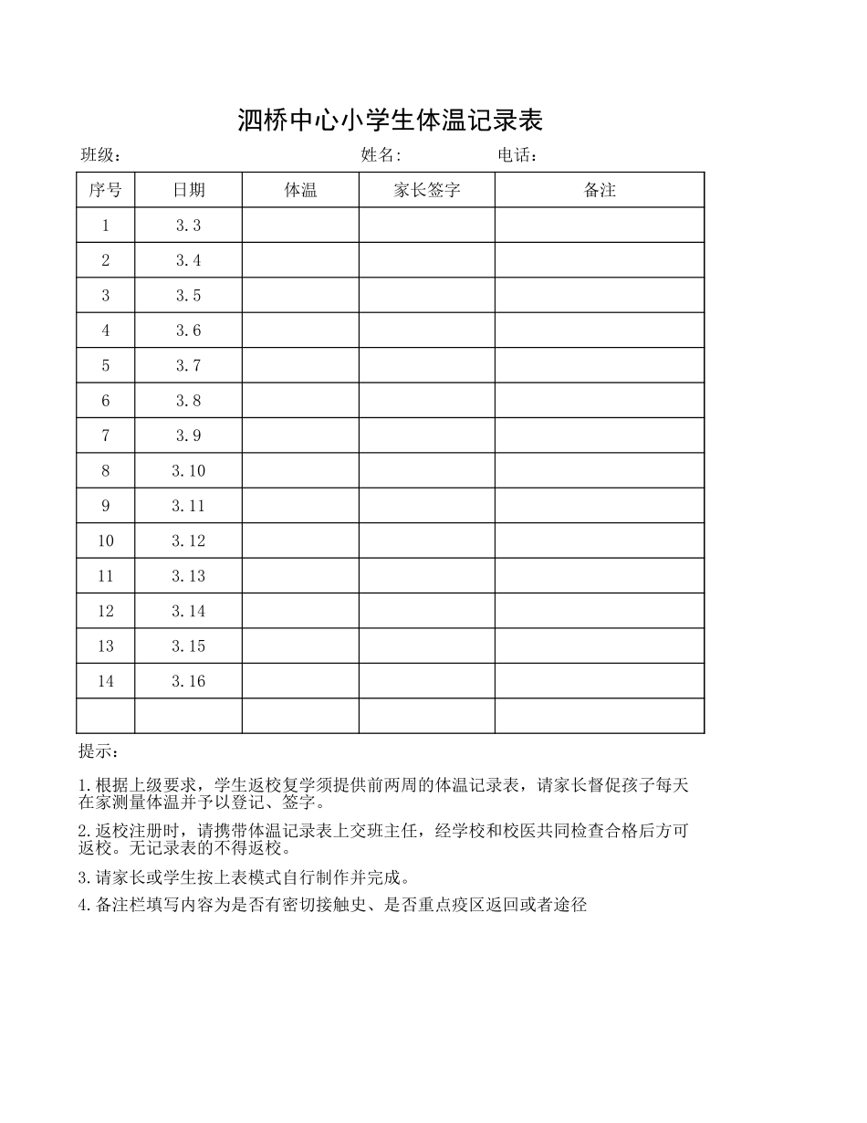 1-学生体温记录表(1).xlsx_第1页