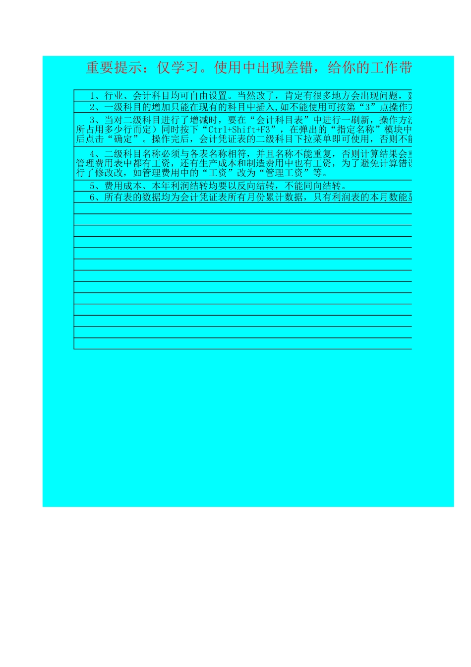 (完整)最新2013年起用的小企业会计制度输入凭证自动生成财务报表.xls_第1页