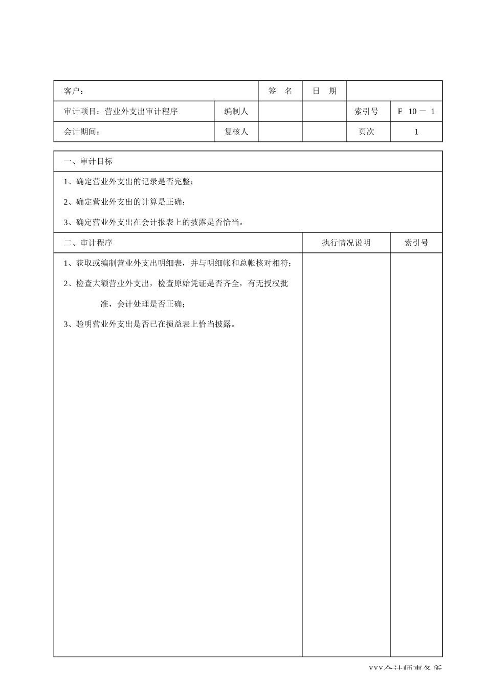 F10营业外支出.xls_第1页