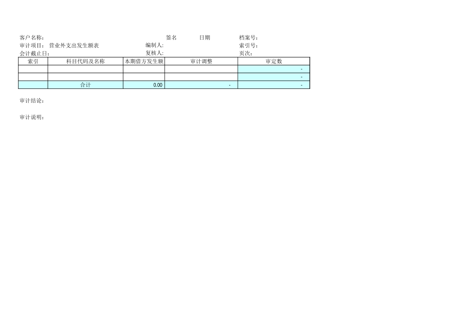 F10营业外支出.xls_第3页