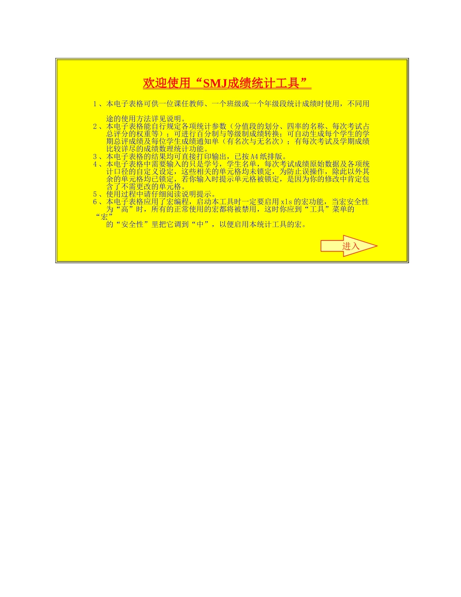 SMJ成绩统计工具Ⅲ(E)-课任教师.xls_第1页