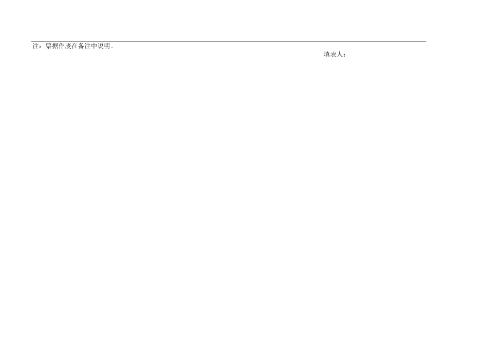 财政票据使用情况表 (2).xls_第2页