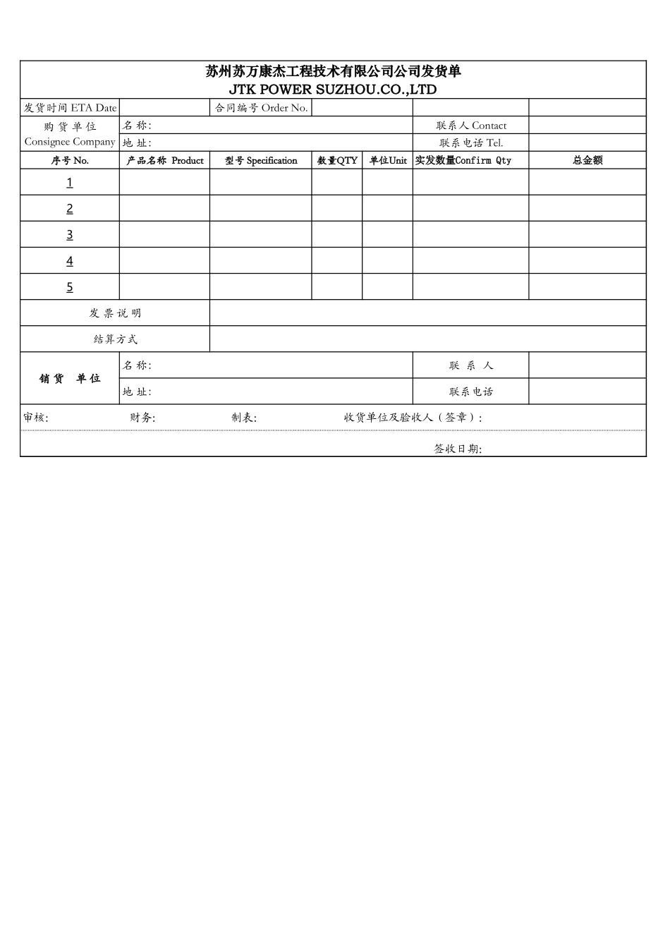 EXCEL发货单模板 (3).xls_第1页