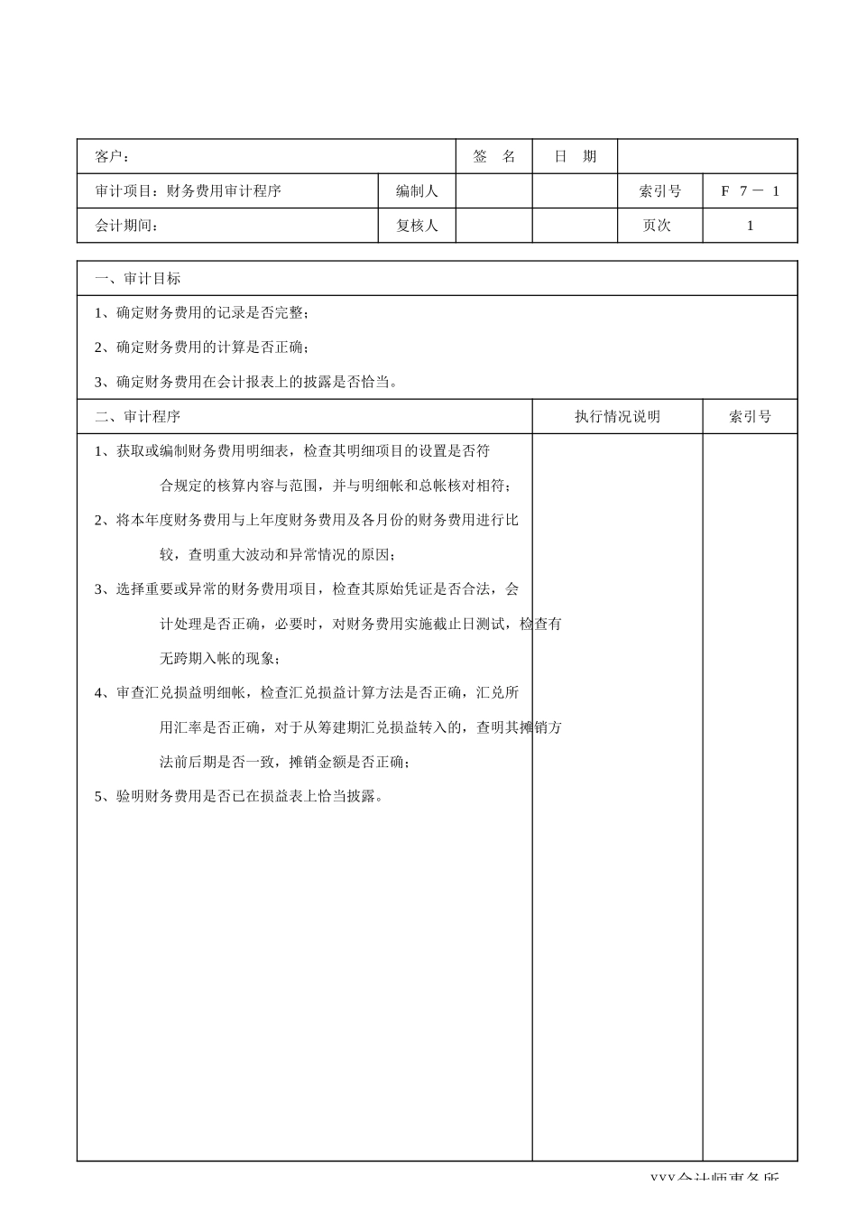 F07财务费用 (2).xls_第1页