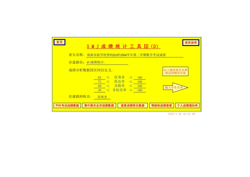 SMJ成绩统计工具Ⅲ(E)-年级段.xls_第3页