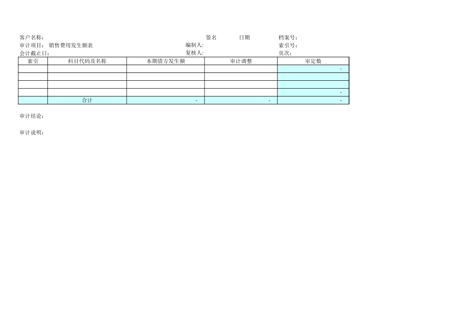 F13销售费用 (2).xls_第2页