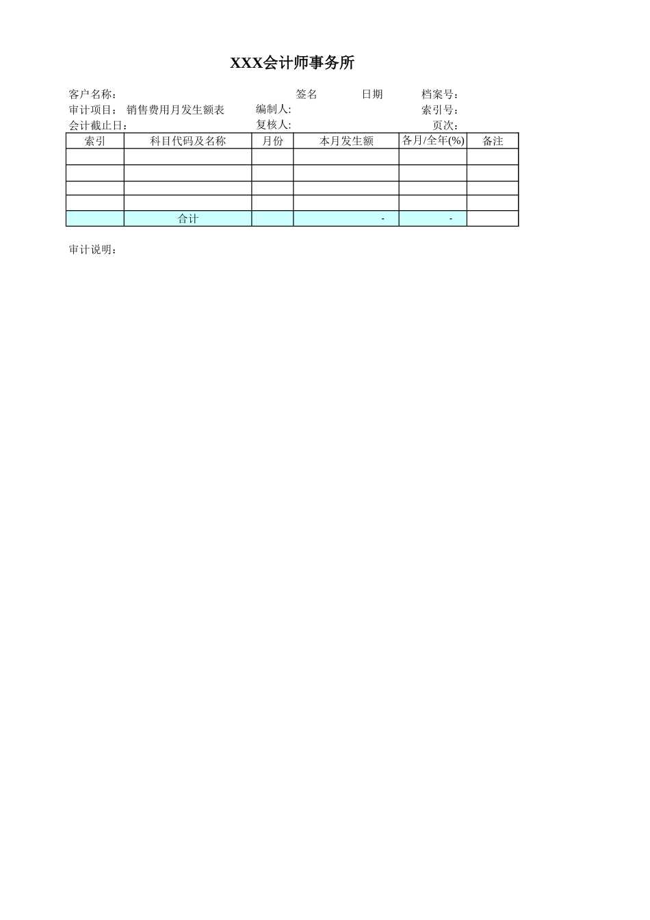 F13销售费用 (2).xls_第3页
