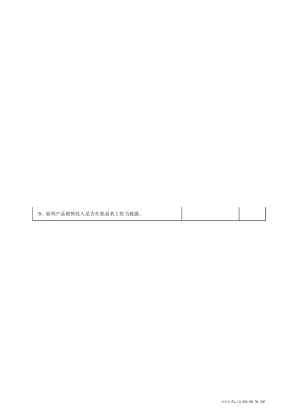 F01产品销售收入.xls_第2页