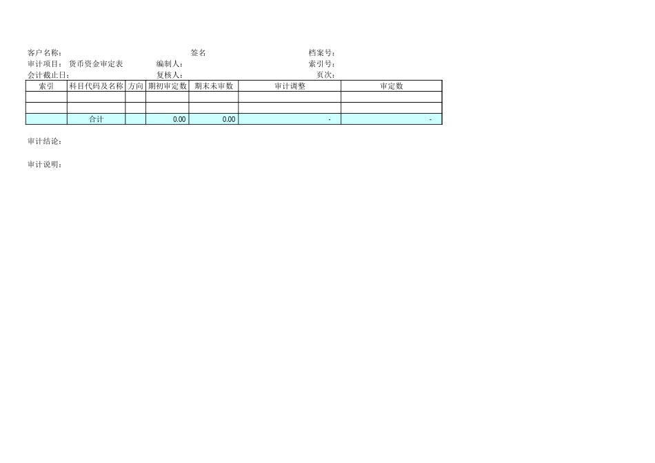 C01货币资金 (2).xls_第2页