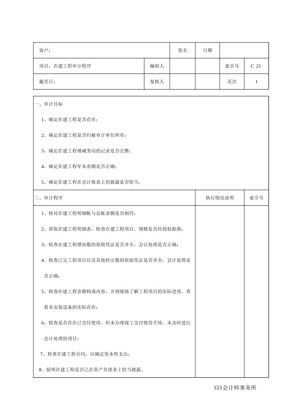 C21在建工程 (2).xls_第1页