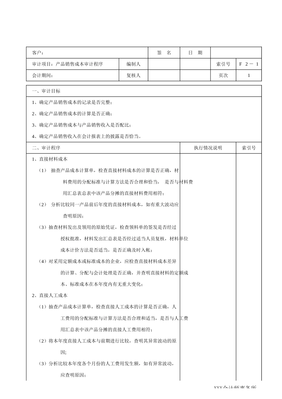 F02产品销售成本.xls_第1页
