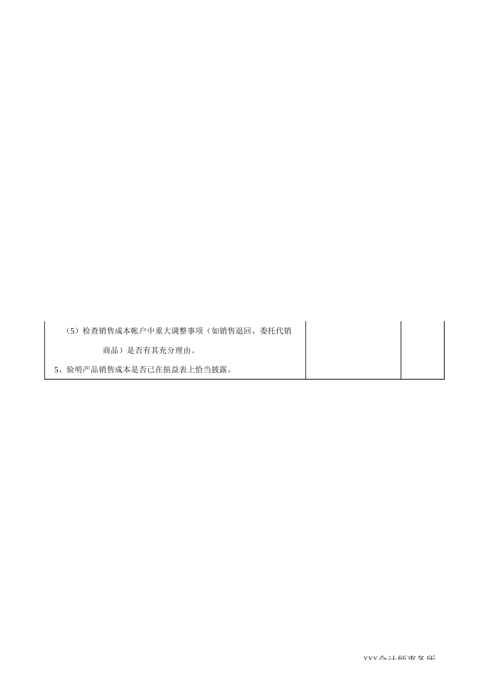 F02产品销售成本.xls_第3页