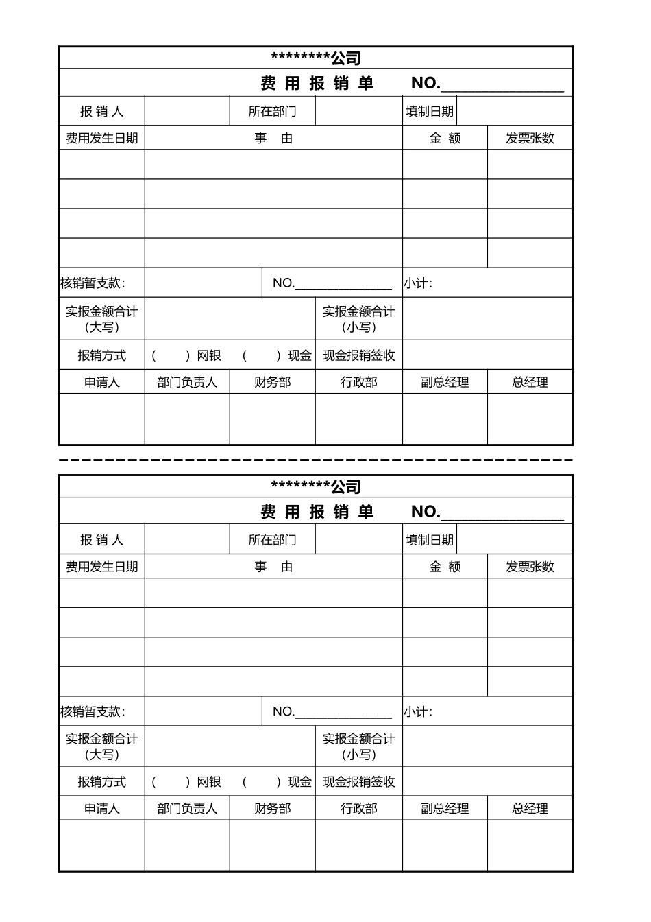 费用报销单.xlsx_第1页