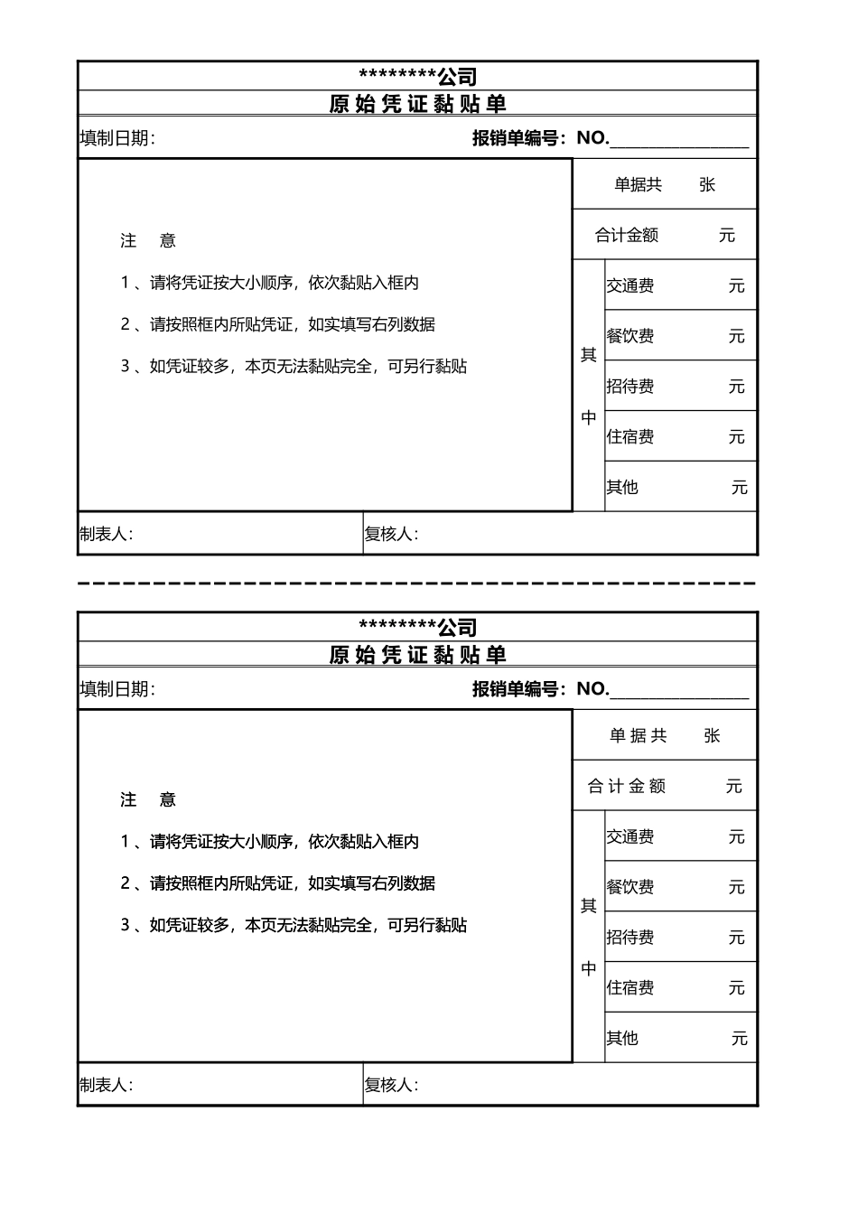 费用报销单.xlsx_第2页