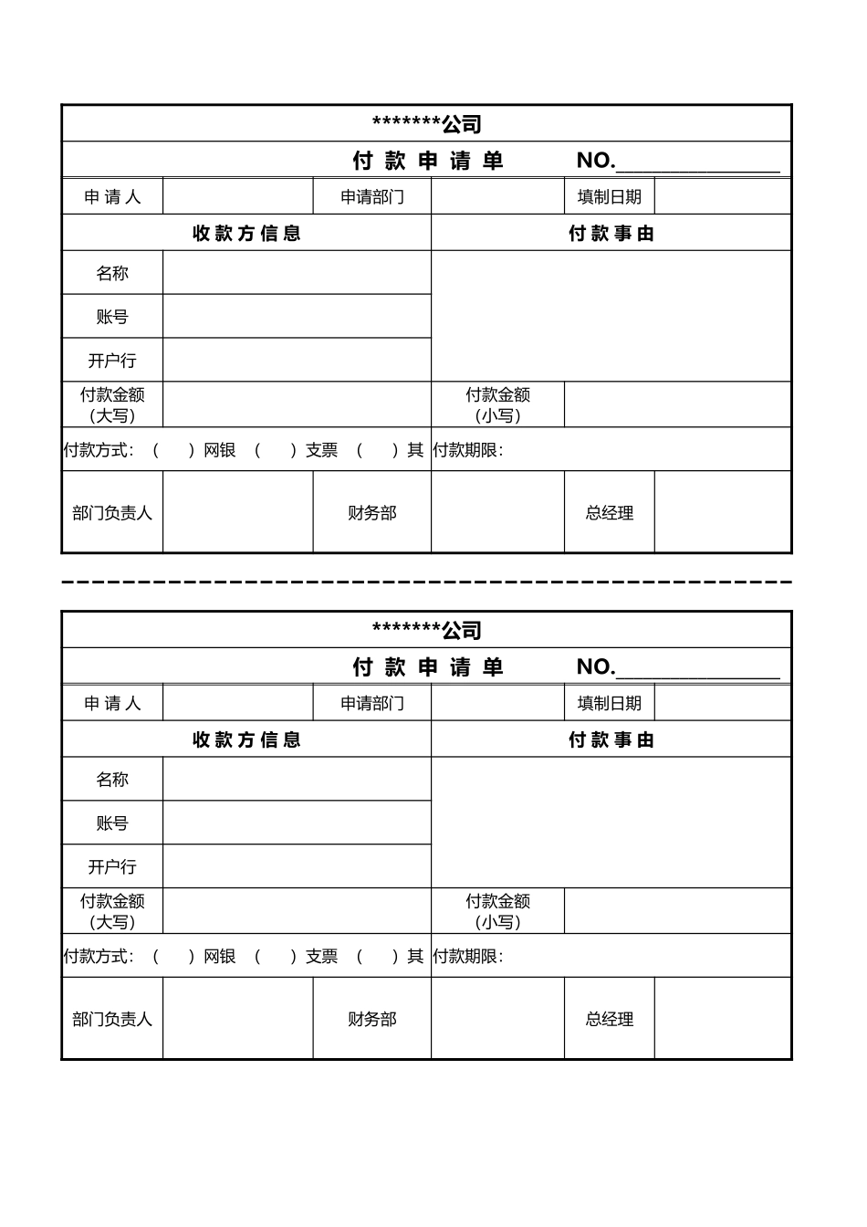费用报销单.xlsx_第3页
