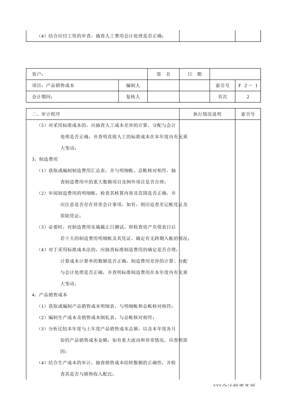 F02产品销售成本 (2).xls_第2页