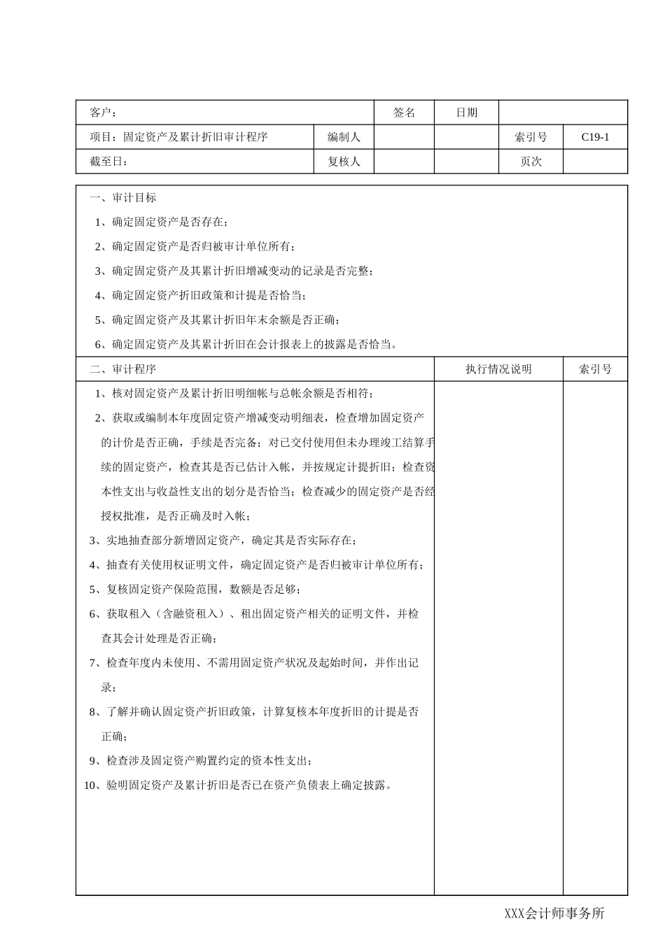 C19固定资产及累计折旧 (2).xls_第1页