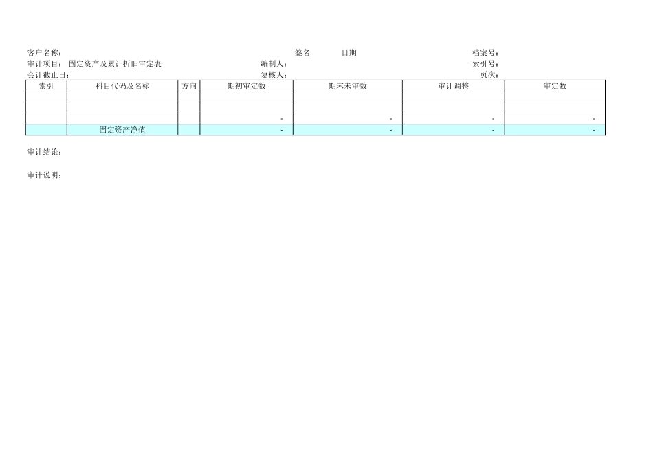C19固定资产及累计折旧 (2).xls_第2页