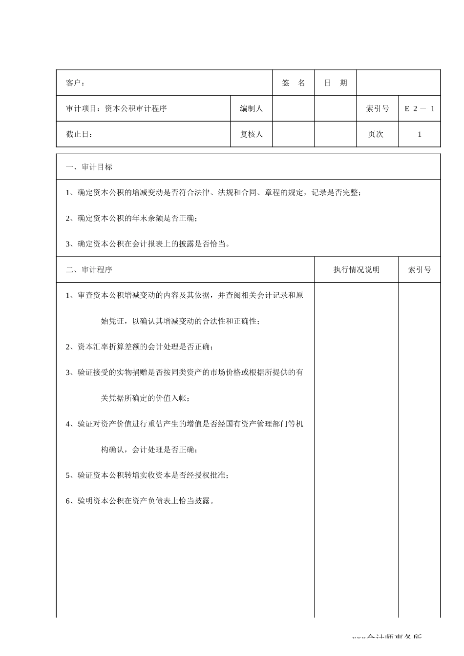 E02资本公积 (2).xls_第1页