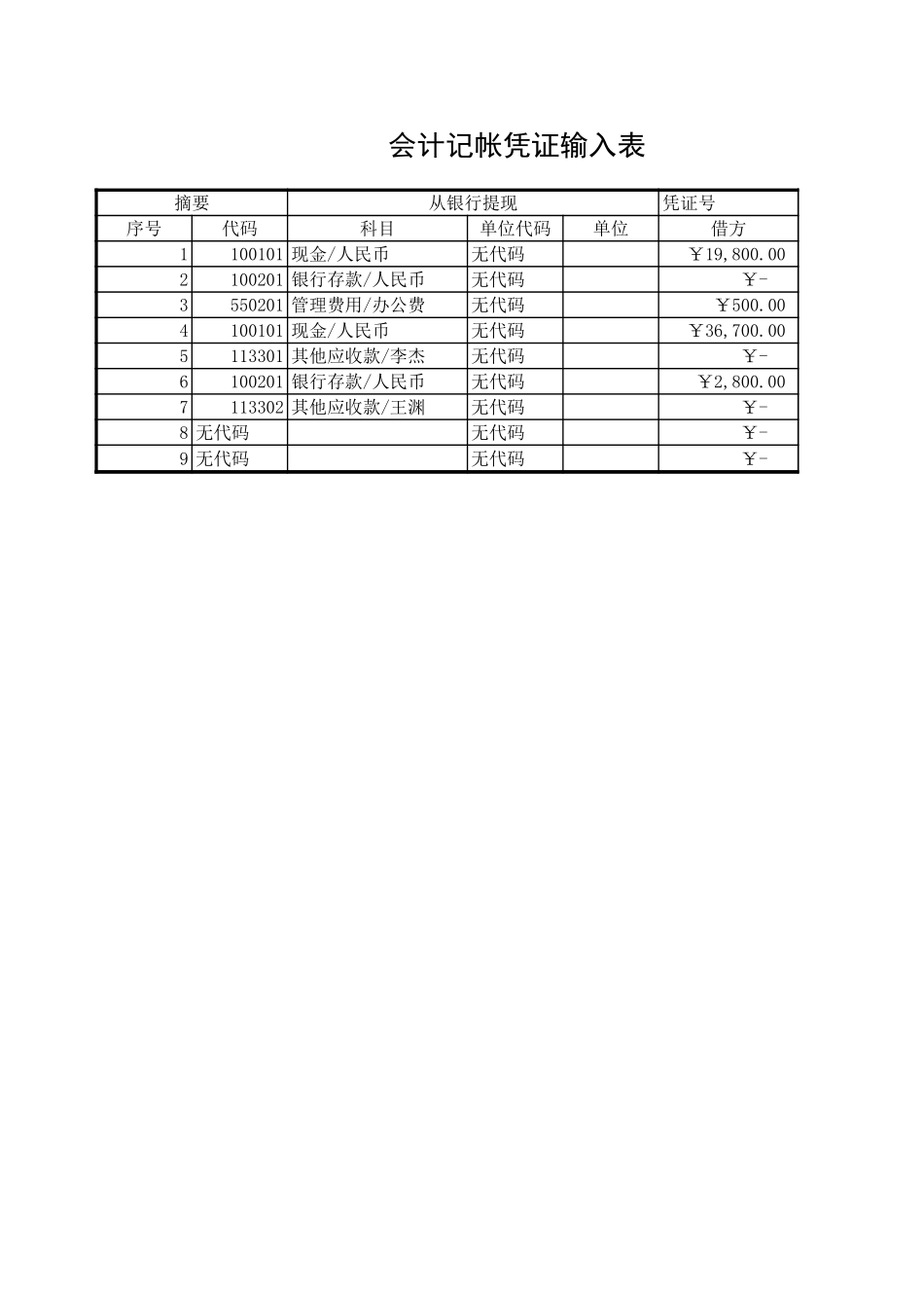 会计报表1 (2).xls_第1页