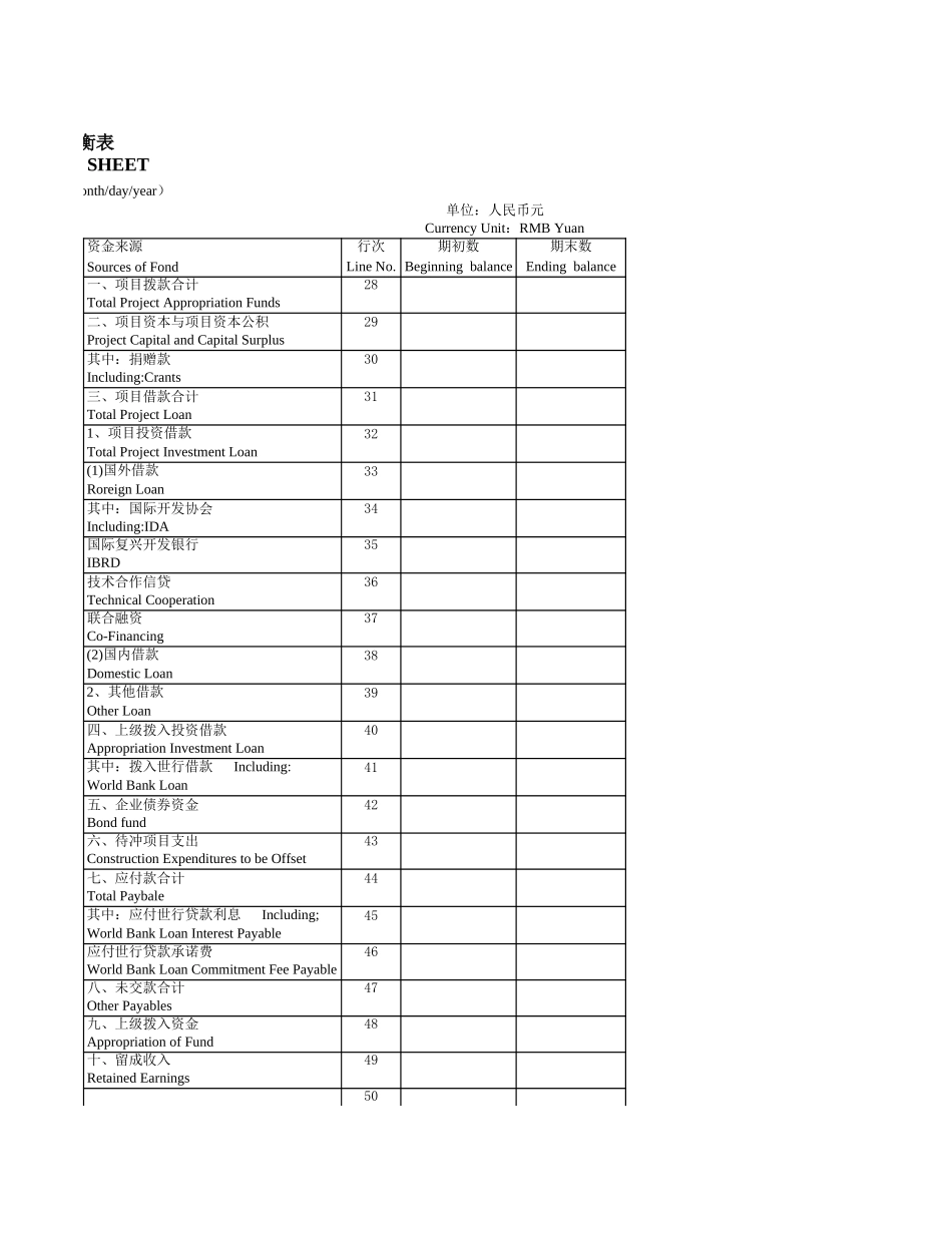 财务报表 (2).xls_第3页