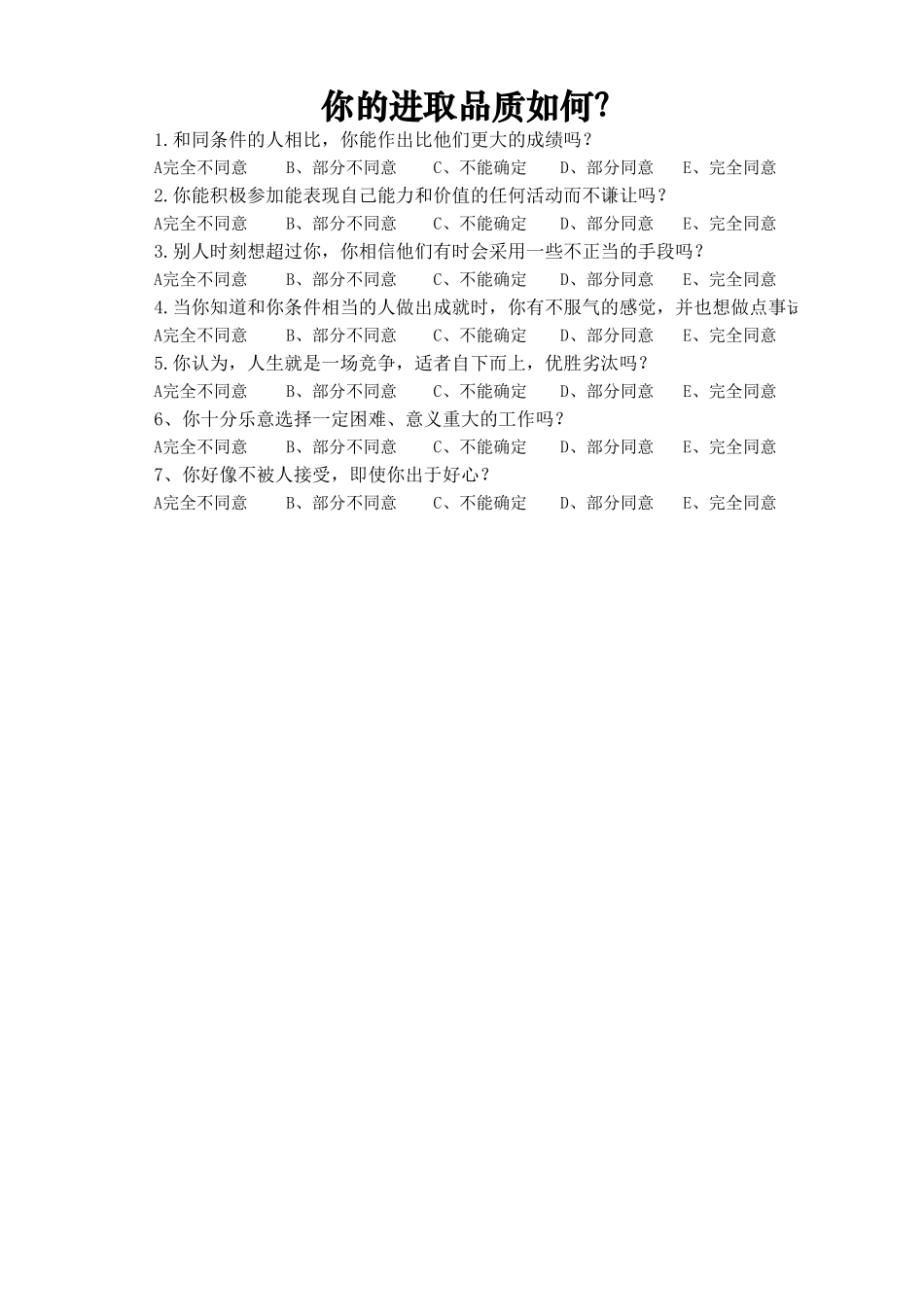 个性品质测评.xlsx_第1页