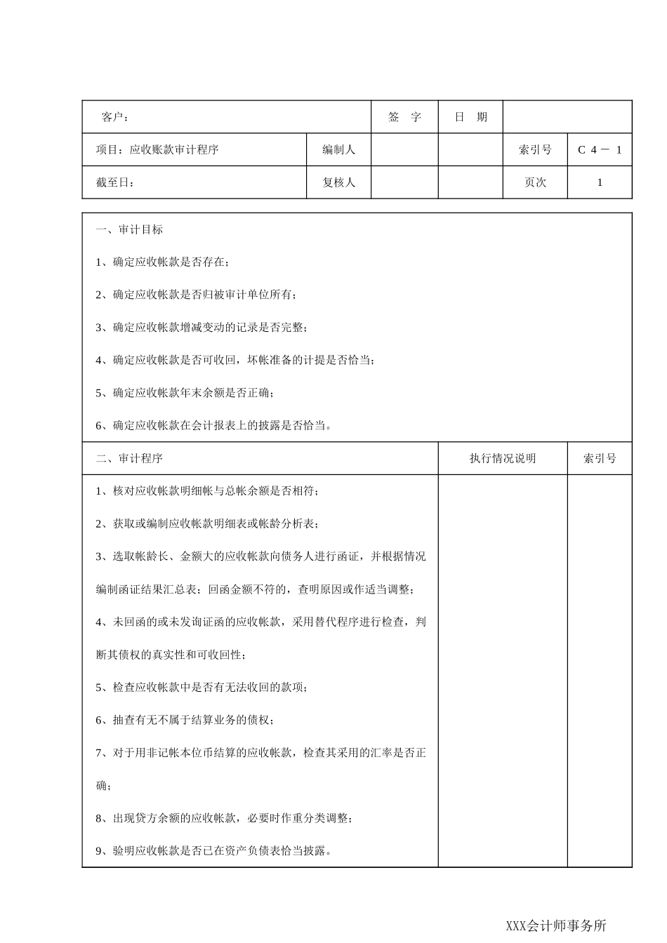 C04应收账款 (2).xls_第1页