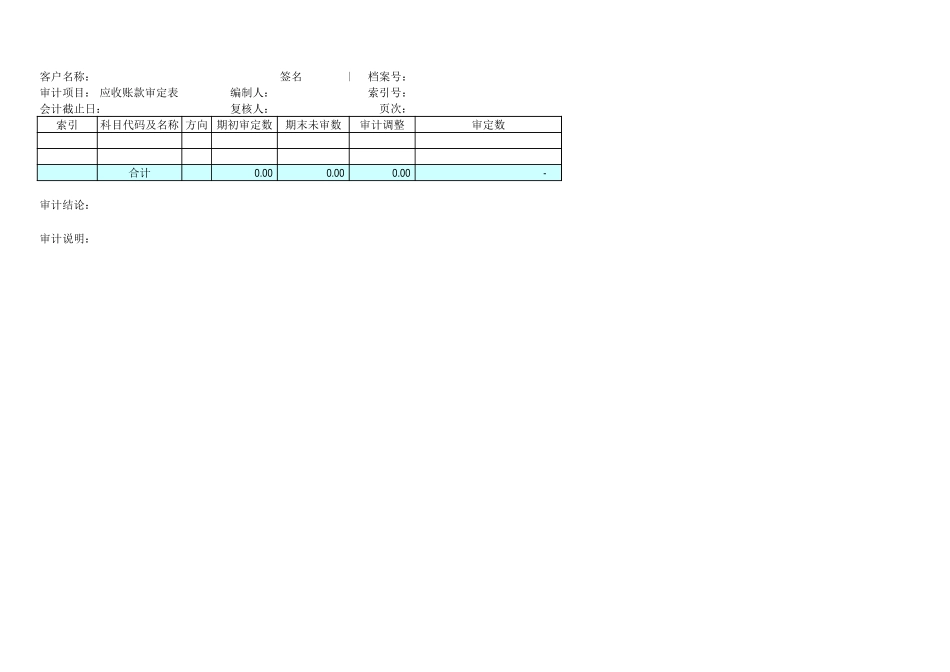 C04应收账款 (2).xls_第2页