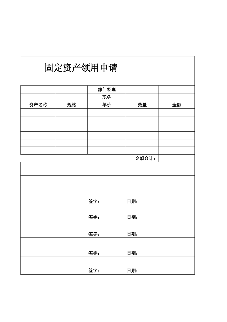 固定资产领用申请 (2).xls_第2页