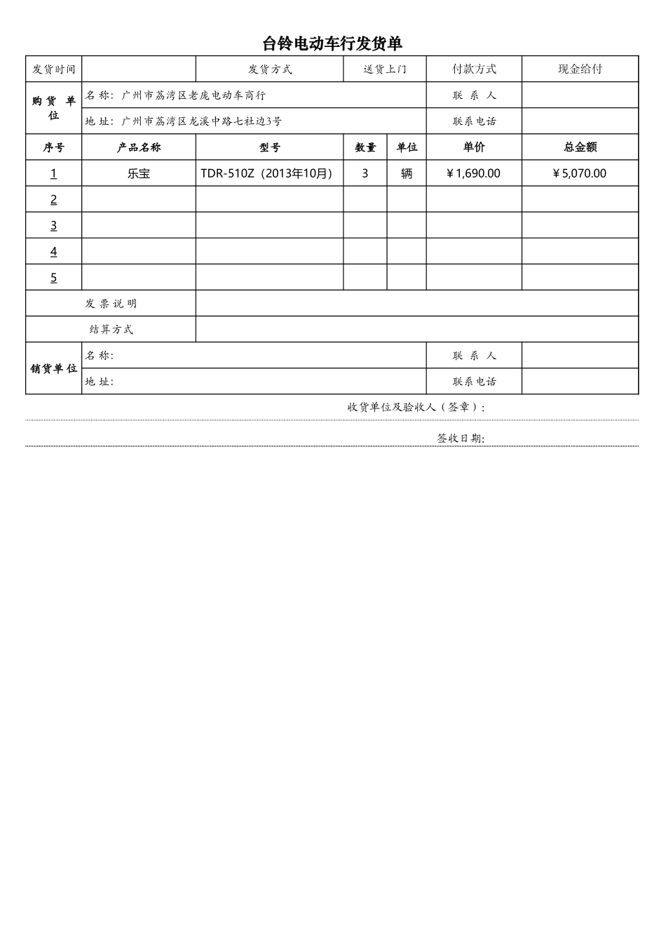 EXCEL发货单模板 (1).xls_第1页