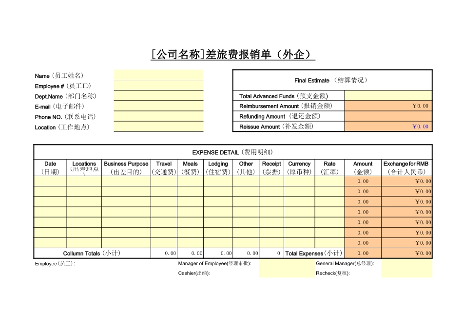 差旅费报销单（外企） (2).xls_第1页