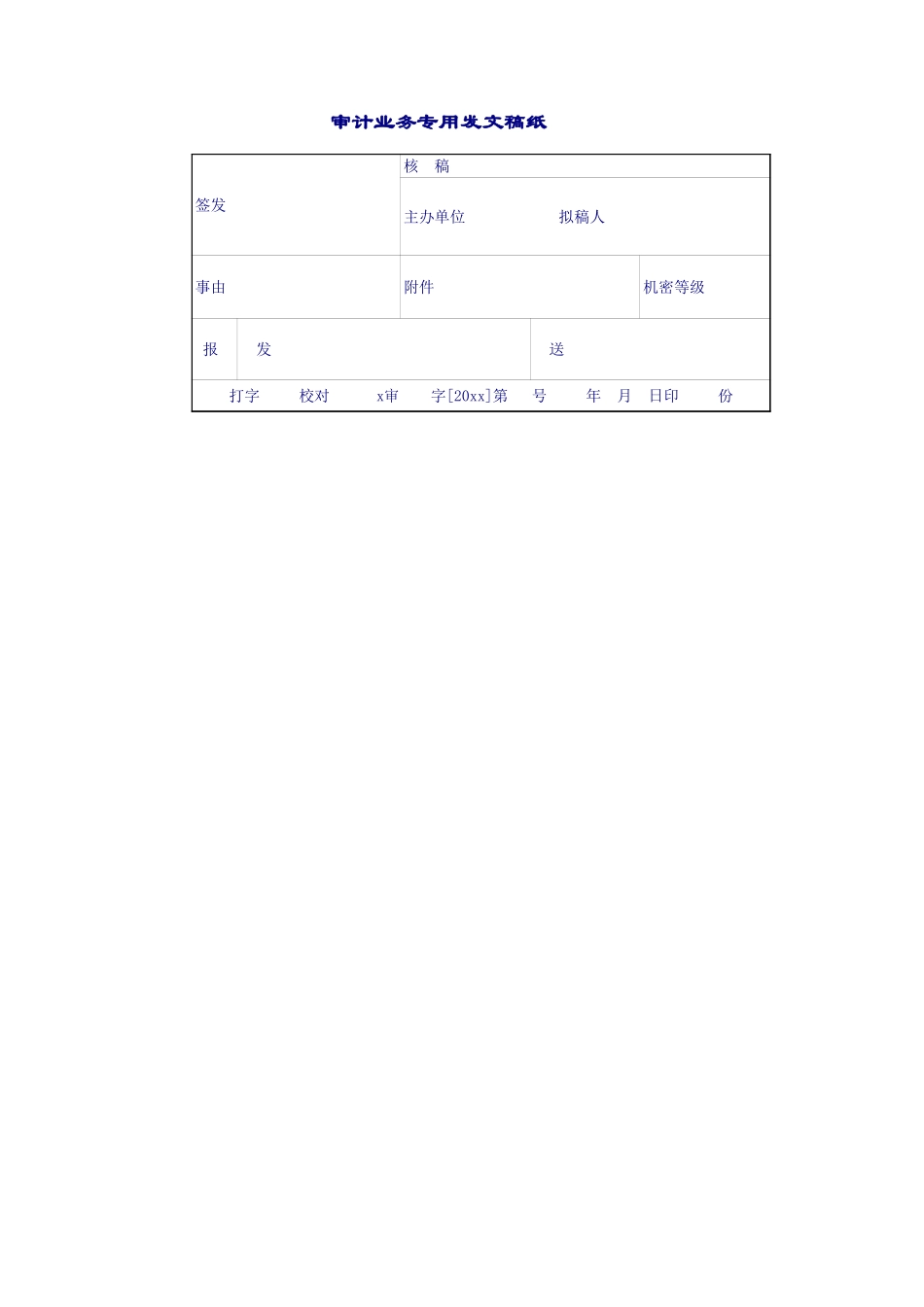公司审计表报告单.xls_第3页